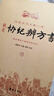 四庫全書(shū)術(shù)數三集：欽定協(xié)紀辨方書(shū)（套裝上下冊） 曬單實(shí)拍圖