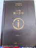 【京東自營(yíng)現貨】一句頂一萬(wàn)句  咸的玩笑 劉震云京東自營(yíng) 贈人物關(guān)系表 茅盾文學(xué)獎獲得者劉震云作品， 一日三秋、一地雞毛 文學(xué)小說(shuō) 一句頂一萬(wàn)句正版書(shū) 曬單實(shí)拍圖