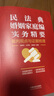 民法典婚姻家庭編實(shí)務(wù)精要·裁判觀(guān)點(diǎn)與證據梳理 曬單實(shí)拍圖