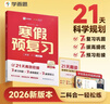 學(xué)而思2026新版全國通用 寒假預復習 寒假作業(yè) 一年級1級 語(yǔ)文數學(xué)雙科合訂 寒假一本通 假期寒假銜接更輕松  曬單實(shí)拍圖
