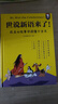世說(shuō)新語(yǔ)來(lái)了-輕松讀懂小古文（精裝）小學(xué)四五六年級初中課外閱讀9-15歲歪歪兔原創(chuàng  )童書(shū) 曬單實(shí)拍圖