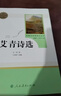 【認準人教版】艾青詩(shī)選和水滸傳簡(jiǎn)愛(ài)儒林外史人教版人民教育出版社課本推薦閱讀書(shū)無(wú)刪減九年級上下冊課外閱讀名著(zhù)書(shū) 艾青詩(shī)選-人民教育出版社 曬單實(shí)拍圖