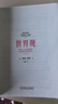 世界觀(guān)：現代人必須要懂的科學(xué)哲學(xué)和科學(xué)史 原書(shū)第3版 曬單實(shí)拍圖