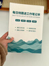 嘉然恒B5每日待跟進(jìn)工作筆記本客戶(hù)跟進(jìn)記錄本工作記錄每日跟蹤日志日常工作跟進(jìn)記錄工作計劃效率手冊 曬單實(shí)拍圖