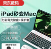索盈蘋(píng)果ipad9鍵盤(pán)保護殼套一體10.2英寸7/8代妙控鍵盤(pán)鼠標套裝2021/20/19款平板支架外接藍牙帶觸控筆 曬單實(shí)拍圖