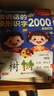 兒童識字大王3000字點(diǎn)讀機認字卡片早教發(fā)聲書(shū)幼兒園寶寶啟蒙禮物 識字大王2000字【1-3年級同步】 曬單實(shí)拍圖
