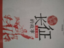 長(cháng)征的故事/歲月成長(cháng)追夢(mèng)閱讀  曬單實(shí)拍圖