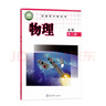 【新華書(shū)店正版】新改版教科版高中物理書(shū)必修第二2冊教材課本教科版高中物理必修二教科書(shū)教科版高中物理必修二2教育科學(xué)出版社 曬單實(shí)拍圖
