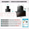 歐派颶風(fēng)款E860XJ 煙灶聯(lián)動(dòng)30m3大吸力自清潔揮手智控 1000Pa 家用7字型側吸油煙機 曬單實(shí)拍圖