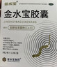 金水寶膠囊可選108粒官方旗艦店大藥房陽(yáng)痿早泄無(wú)力勃起補益肺腎敏感射i精快硬度不夠國藥準字男科用藥 1盒裝【36.粒金水寶膠囊】4天用量 曬單實(shí)拍圖