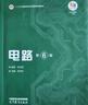 電路（第6版） 曬單實(shí)拍圖