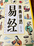 【京東正版】漫畫(huà)講透易經(jīng) 漫畫(huà)講透易經(jīng)正版 漫畫(huà)版易經(jīng)正版 易經(jīng)漫畫(huà)圖解原版正版漫畫(huà)版 【全新正版-現貨速發(fā)】漫畫(huà)講透易經(jīng) 全新正版-現貨速發(fā)漫畫(huà)講透易經(jīng) 曬單實(shí)拍圖