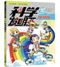 科學(xué)發(fā)明王升級版全16冊 我的第一本科學(xué)漫畫(huà)書(shū) 7-14歲少年兒童漫畫(huà)書(shū)科普書(shū)籍小學(xué)兒童博物大百科全書(shū)小學(xué)生童書(shū)節兒童節 二十一世紀出版社 科學(xué)發(fā)明王升級版 全16冊 曬單實(shí)拍圖