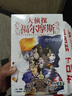 大偵探福爾摩斯小學(xué)生版 第2輯 套裝全6冊 7-14歲兒童文學(xué)偵探推理懸疑小說(shuō)故事書(shū)小學(xué)生一年級二年級三年級四五六年級語(yǔ)文寫(xiě)作提升課外閱讀書(shū)籍 一升二銜接 小升初銜接 曬單實(shí)拍圖