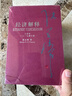 【全新正版 假一賠三】經(jīng)濟解釋 張五常 五卷本 2019年增訂版 張五常經(jīng)濟解釋 新制度經(jīng)濟學(xué) 現代產(chǎn)權經(jīng)濟學(xué) 中信出版社圖書(shū)正版 中信 9787508698250 曬單實(shí)拍圖