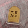 領(lǐng)豐金黃金生肖八大守護神足金9999金條金片投資收藏節日送人禮物 足金9999 千手觀(guān)音 1g 曬單實(shí)拍圖