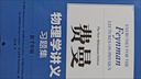 【全系列自選】費曼物理學(xué)講義新千年版 套裝全套 第1 2 3一二三卷 習題集 補編 理查德費曼 經(jīng)典物理學(xué)講義 【新華書(shū)店 正版速發(fā)】 【套裝3冊】費曼物理學(xué)講義（第1-3卷） 曬單實(shí)拍圖