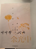 【隨書(shū)贈三張精美明信片】聽(tīng)聽(tīng)那冷雨 余光中著(zhù) 中國文學(xué)散文隨筆作品集名家作品 新華書(shū)店正版書(shū)籍 曬單實(shí)拍圖