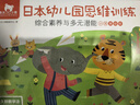 東方小熊日本幼兒園思維訓練全14冊大中小班幼小銜接早教用書(shū)3-4-5-6歲全腦智力潛能開(kāi)發(fā)數學(xué)邏輯思維數理綜合素養訓練書(shū)神奇的專(zhuān)注力游戲書(shū) 【全14冊】小中大班+幼小銜接 曬單實(shí)拍圖