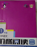 俞老師階梯閱讀訓練 第七版 小學(xué)語(yǔ)文階梯閱讀培優(yōu)訓練 一年級 俞老師教閱讀 南大勵學(xué) 曬單實(shí)拍圖