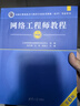 希賽 軟考中級網(wǎng)絡(luò )工程師官方教程第6版 清華大學(xué)出版社軟考指定用書(shū) 官方教程第六版+四大題庫（有效期3個(gè)月） 網(wǎng)絡(luò )工程師 曬單實(shí)拍圖