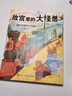 故宮里的大怪獸第四輯 全3冊 兒童文學(xué)續集 小學(xué)生課外閱讀書(shū)籍 6-12歲奇幻冒險故事 延續故宮文化探索  曬單實(shí)拍圖