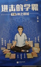 進(jìn)擊的學(xué)霸 全套3冊 高中生學(xué)習策略類(lèi)小說(shuō) 葉修深度總結之作 高效學(xué)習方法 圖書(shū) 曬單實(shí)拍圖