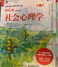 津巴多普通心理學(xué)第8版+社會(huì )心理學(xué)第10版 心理學(xué)入門(mén)經(jīng)典（京東套裝2冊）（人郵普華出品） 曬單實(shí)拍圖