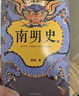 南明史 全2冊 獲中國國家圖書(shū)獎 明史大家顧誠代表作 從南明的滅亡看透人性的荒唐 明朝 新老版本隨機發(fā)貨 曬單實(shí)拍圖