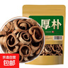 厚樸500克川樸厚皮赤樸烈樸中藥材農產(chǎn)品 厚樸250g 曬單實(shí)拍圖