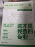 2025版 這才是我要的專(zhuān)業(yè) 高考專(zhuān)業(yè)報考指南 理想樹(shù)圖書(shū) 高校專(zhuān)業(yè)解讀 高中選學(xué)科 學(xué)科規劃 曬單實(shí)拍圖