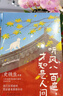 聽(tīng)風(fēng)八百遍 才知是人間 史鐵生等著(zhù) 華語(yǔ)文壇12位文學(xué)大家給獨行者的生命之書(shū) 中國近代隨筆 華中科技大學(xué)出版社 新華書(shū)店正版書(shū)籍 聽(tīng)風(fēng)八百遍 才知是人間1-3 全套三冊 新華書(shū)店 曬單實(shí)拍圖
