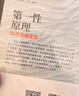 官方正版 第一性原理：混沌學(xué)園創(chuàng  )新必修教科書(shū)，李善友教授打磨九年的創(chuàng  )新哲學(xué)理念，關(guān)于創(chuàng  )新方法論的分享 智元微庫出品 曬單實(shí)拍圖