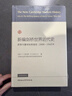 新編劍橋世界近代史12（世界力量對比的變化1898-1945年） 曬單實(shí)拍圖