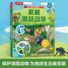 【滿(mǎn)87減18元】揭秘瀕危動(dòng)物（5-10歲少兒科普翻翻書(shū)）樂(lè )樂(lè )趣童書(shū)揭秘系列兒童科普立體書(shū) 樹(shù)立環(huán)保意識童書(shū)節兒童節 曬單實(shí)拍圖