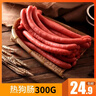 重工食品老式熱狗腸300g臺灣風(fēng)味瘦肉香腸老式烤腸東北沈陽(yáng)特產(chǎn) 曬單實(shí)拍圖