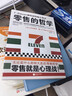 零售的哲學(xué):7-Eleven便利店創(chuàng  )始人自述（樊登讀書(shū)力薦！零售業(yè)標桿，創(chuàng  )業(yè)者不容錯過(guò)?。?曬單實(shí)拍圖