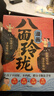畫(huà)八面玲瓏 提高孩子邏輯智力情商提升變通思維 讓孩子不討好不內耗把握分寸  曬單實(shí)拍圖