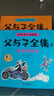 父與子漫畫(huà)書(shū)全集正版彩色注音版全套4冊 看圖講故事連環(huán)畫(huà)作文故事版二年級必讀的課外書(shū)老師推薦小學(xué)生閱讀書(shū)籍一三年級上下冊?xún)和x物 2年級兒童說(shuō)話(huà)寫(xiě)話(huà)繪本原版完整版京東暑假寒假書(shū)單自營(yíng) 曬單實(shí)拍圖