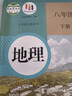 【新華書(shū)店正版】2026春季新版人教版初中8八年級下冊地理書(shū)人教版課本 初中初二2下冊8八年級下冊地理書(shū)課本教材8八下地理書(shū)人民教育出版社 2026新改版   八年級下冊地理 人教版 曬單實(shí)拍圖