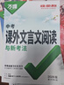 2026語(yǔ)文文言文古詩(shī)初中閱讀理解專(zhuān)項訓練中考課外文言文閱讀全解完全解讀必背古詩(shī)文教輔資料 曬單實(shí)拍圖