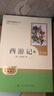 當當西游記初中版七年級上下2冊原著(zhù)正版人教版7年級上冊書(shū)完整版初中語(yǔ)文課外讀物吳承恩初一名著(zhù)中學(xué)課外閱讀書(shū)籍必人民教育出版社讀物 【七年級上-人教版】西游記（上下）升級版 曬單實(shí)拍圖