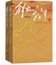 解放戰爭（套裝上下冊） 王樹(shù)增 戰爭系列作品 紀實(shí)文學(xué) 非虛構 人民文學(xué)出版社 曬單實(shí)拍圖