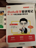 曹憶dudu化學(xué)密訓筆記中考全國通用【全2冊】 曹憶化學(xué)密訓筆記【全2冊】 曬單實(shí)拍圖