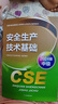 備考2026 注冊安全工程師2025教材（官方正版）建筑施工安全 應急管理出版社中級注冊安全工程師 注安師2025教材沿用24 安全生產(chǎn)法律法規安全生產(chǎn)管理技術(shù)基礎建筑施工安全（套裝全4冊） 曬單實(shí)拍圖