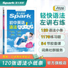 新書(shū)上市】星火英語(yǔ)初中英語(yǔ)語(yǔ)法120張小紙條初中英語(yǔ)語(yǔ)法專(zhuān)項練習專(zhuān)練每天一練講練結合初中英語(yǔ)語(yǔ)法全解大全初中語(yǔ)法專(zhuān)項訓練2026中考初一初二初三語(yǔ)法書(shū)詞典書(shū)全國通用 【3本】作文小紙條+語(yǔ)法小紙條+高 曬單實(shí)拍圖