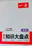 一本高中物理知識大盤(pán)點(diǎn) 2026同步教材思維導圖速記知識清單解題方法期中期末高考總復習高一二三練習冊 曬單實(shí)拍圖