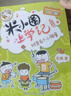 米小圈上學(xué)記三年級 童書(shū) 兒童文學(xué) 小學(xué)生課外閱讀書(shū)籍（套裝共4冊） 課外閱讀 閱讀 課外書(shū) 一升二銜接 小升初銜接 曬單實(shí)拍圖