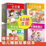 寶寶睡前小畫(huà)書(shū) 全套60冊 注音版有聲伴讀早教繪本 幼兒園寶寶經(jīng)典啟蒙書(shū)籍 曬單實(shí)拍圖