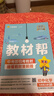 【2026學(xué)年】2026春季新版教材幫九年級下冊上冊新版初中同步教材全解讀課堂筆記人教版可用 9年級上下冊同步可選 中考初中三年級天星教育初中教材幫2025秋 上冊【化學(xué)】人教版（25秋新版） 曬單實(shí)拍圖